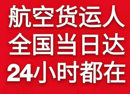 赛乌素航空运输货物、航空货运:物流行业各岗位招聘
